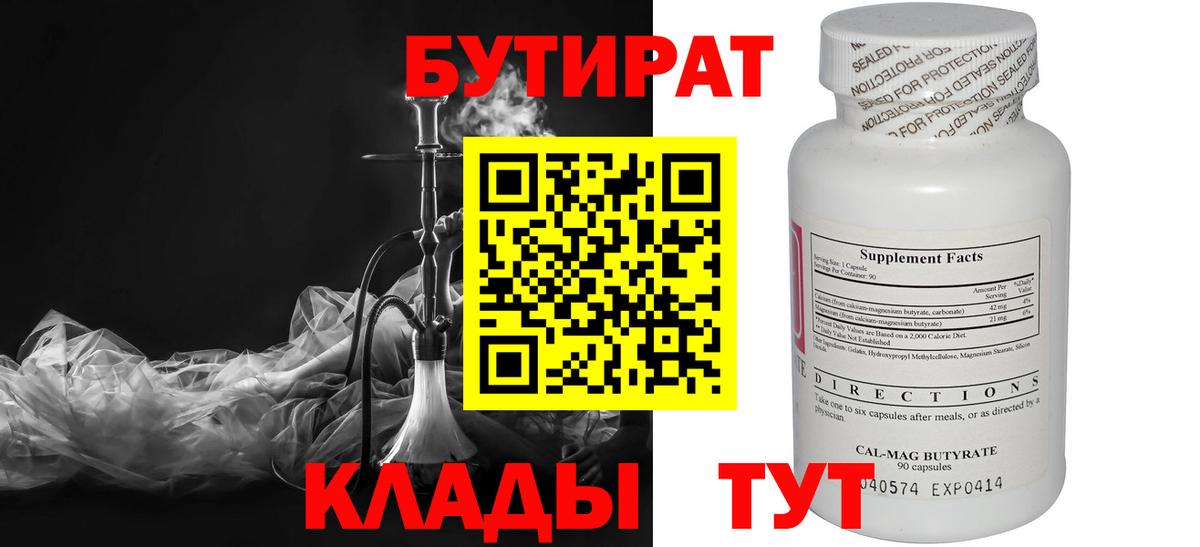 БУТИРАТ Butirat Ухта