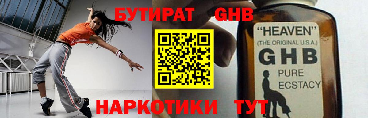 Ухта  Бутират жидкий экстази  Вход с VPN 