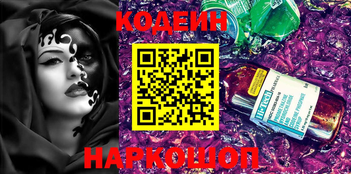 Кодеин напиток Lean (лин) Ухта