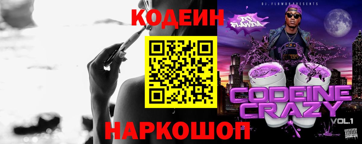 Ухта  Кодеин напиток Lean (лин)  Codein Purple Drank  Вход с VPN 